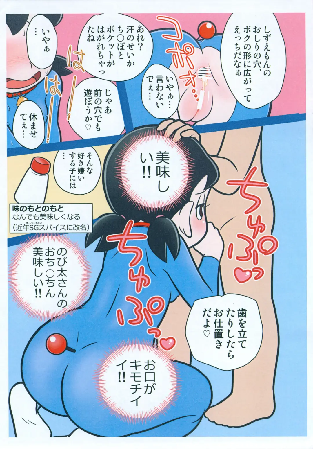 [Mokichi] Moshimo Shizuka-chan ga Myou ni Ecchi na Doraemon dattara? Fhentai - Page 10