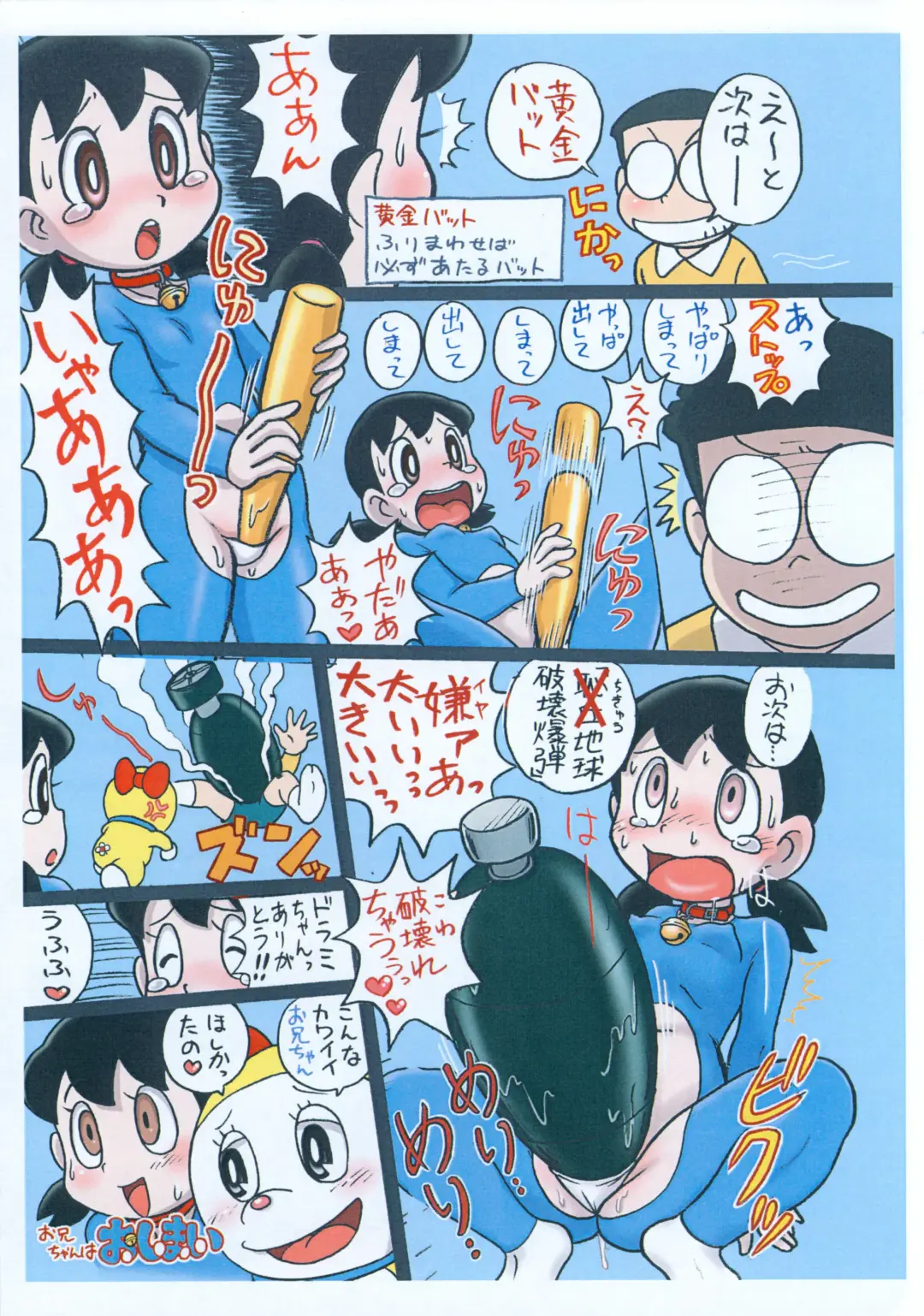 [Mokichi] Moshimo Shizuka-chan ga Myou ni Ecchi na Doraemon dattara? Fhentai - Page 2