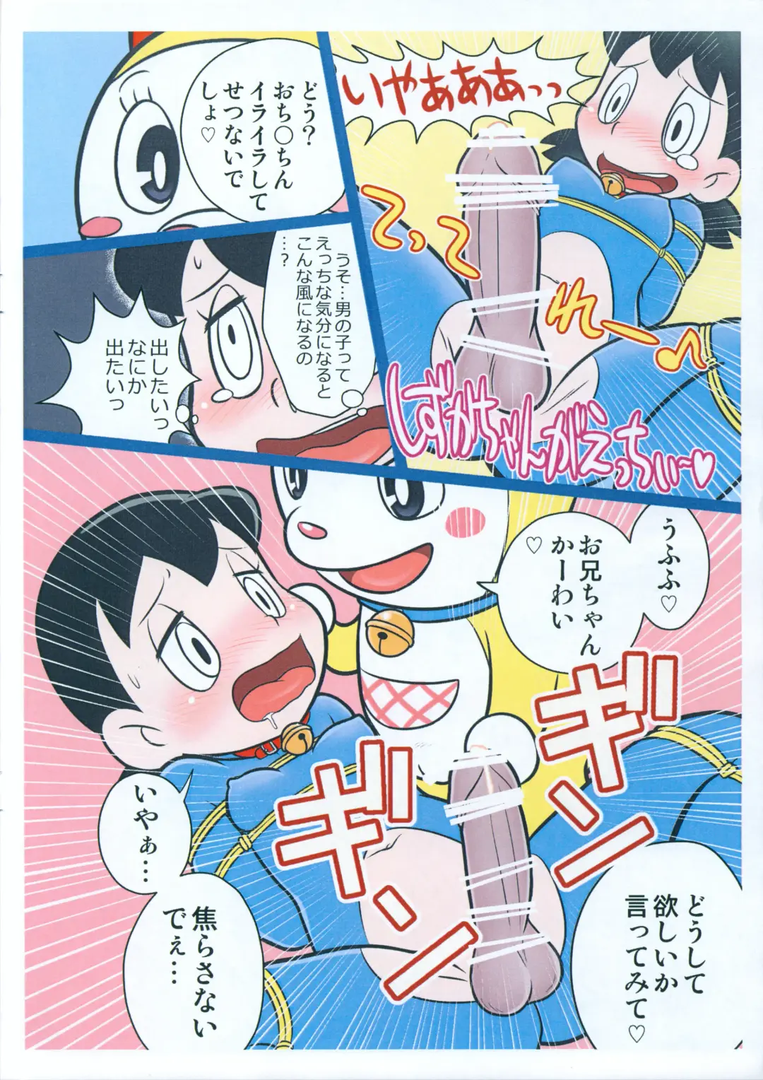 [Mokichi] Moshimo Shizuka-chan ga Myou ni Ecchi na Doraemon dattara? Fhentai - Page 5