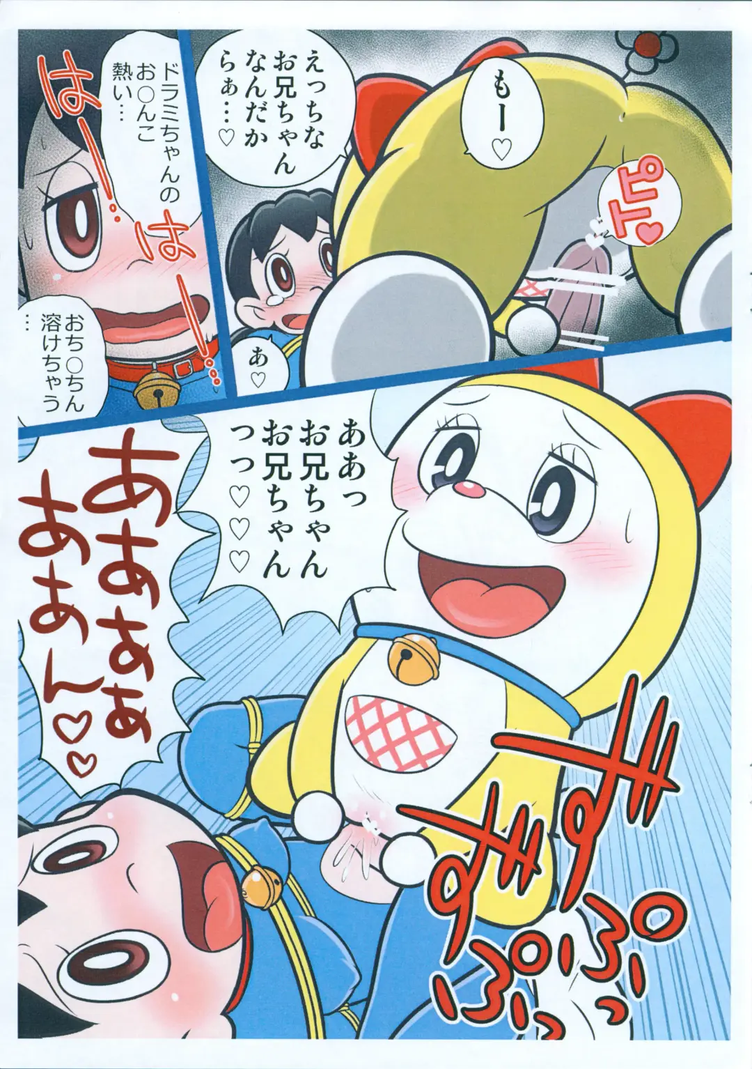 [Mokichi] Moshimo Shizuka-chan ga Myou ni Ecchi na Doraemon dattara? Fhentai - Page 6