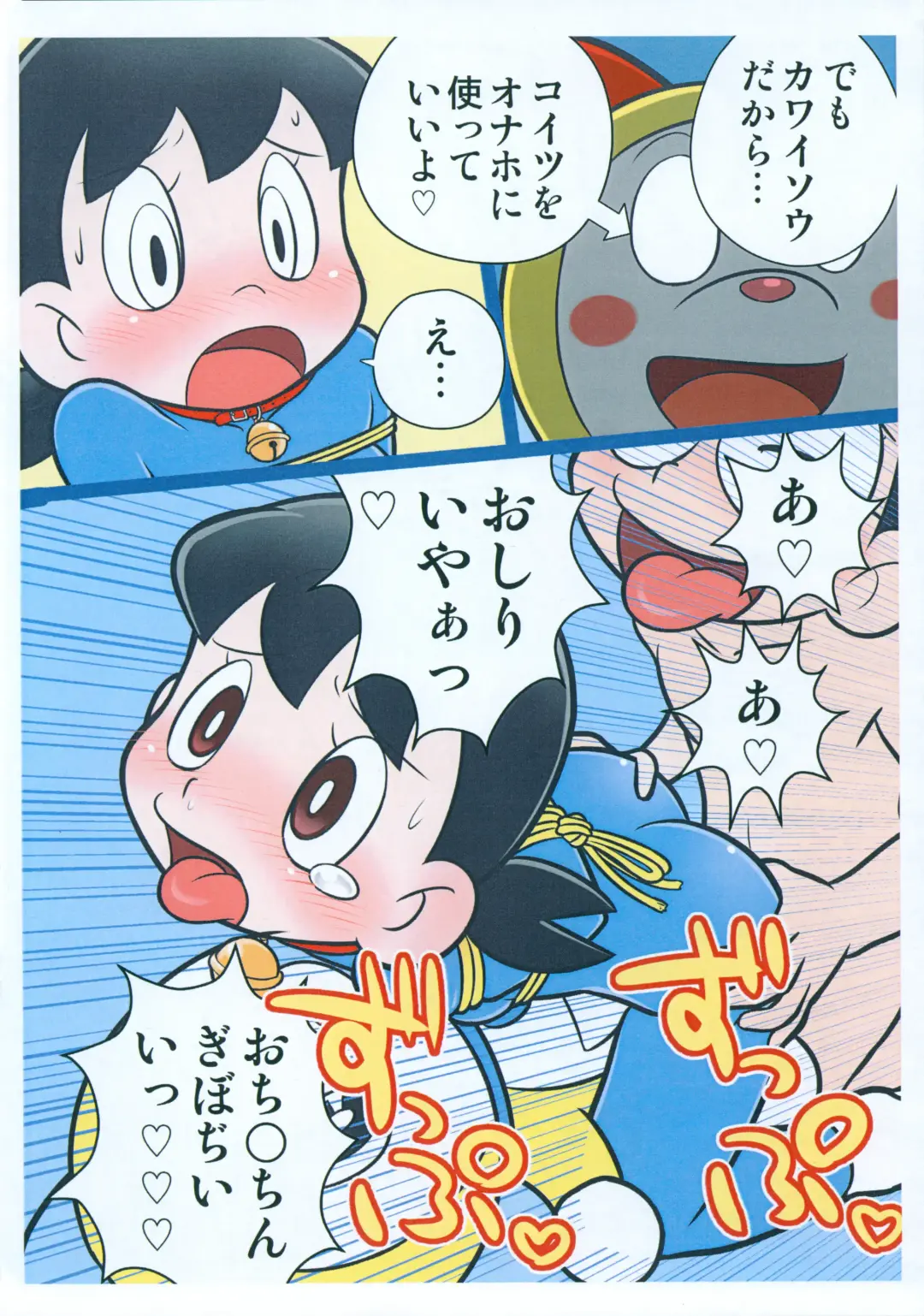 [Mokichi] Moshimo Shizuka-chan ga Myou ni Ecchi na Doraemon dattara? Fhentai - Page 9