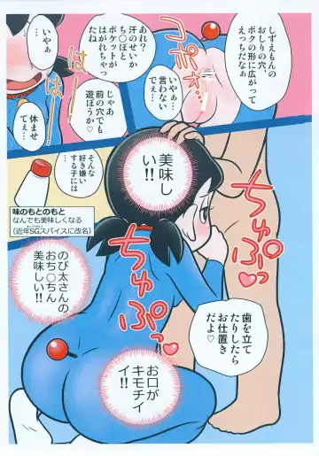 [Mokichi] Moshimo Shizuka-chan ga Myou ni Ecchi na Doraemon dattara? Fhentai - Page 10