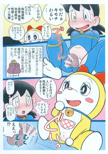 [Mokichi] Moshimo Shizuka-chan ga Myou ni Ecchi na Doraemon dattara? Fhentai - Page 4