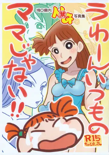 Read [Mokichi] Uwaan Itsumo no Mama ja nai!! Saitama-ken-nai NG Shashin-shuu - Fhentai