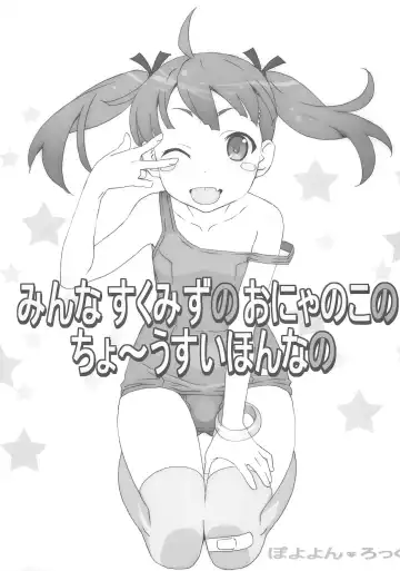 Read [Watanabe Akio] Minna Sukumizu no Onyanoko no Chou Usui Hon nano - Fhentai