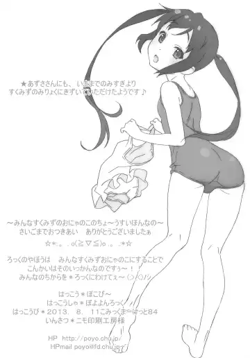 [Watanabe Akio] Minna Sukumizu no Onyanoko no Chou Usui Hon nano Fhentai - Page 11