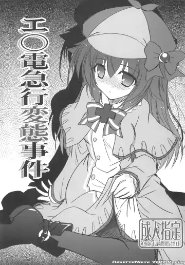 Read [Yamu] Enoden Kyuukou Hentai Jiken - Fhentai