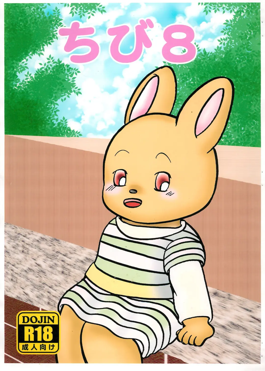 [Usami Kazune] Chibi 8 Fhentai - Page 1