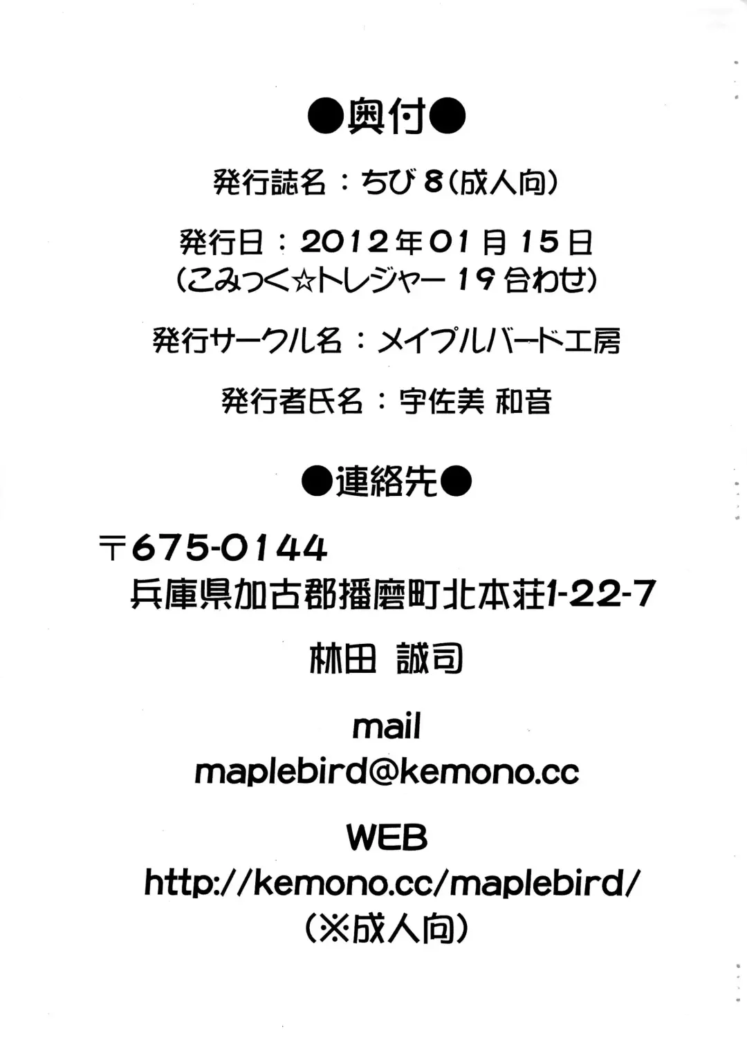 [Usami Kazune] Chibi 8 Fhentai - Page 21