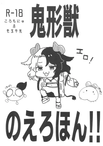 Read [Eromame - Tamano Kedama] Kikeijuu no Erohon!! - Fhentai