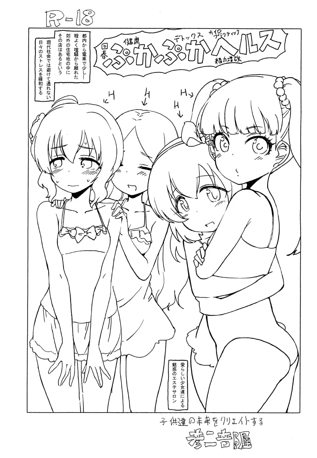 [Nishino Hikodge] Puka Puka Health Fhentai - Page 1