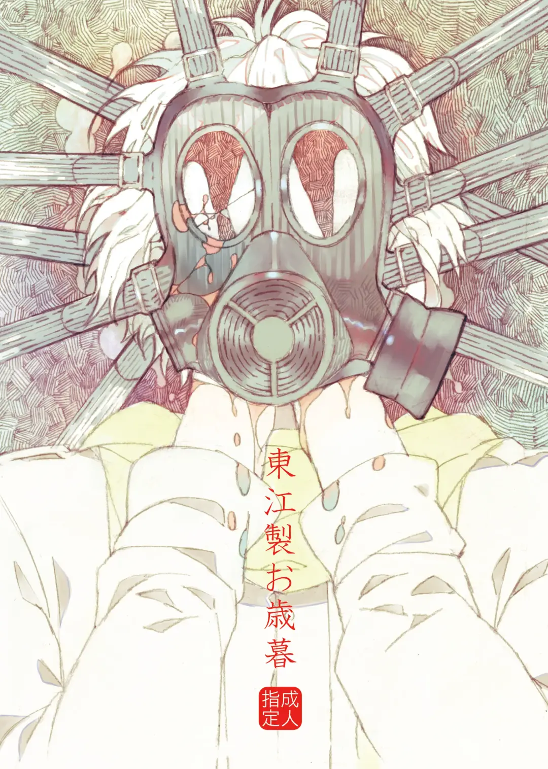 [Azuma Yoshihiko] Agariesei oseibo Fhentai - Page 1