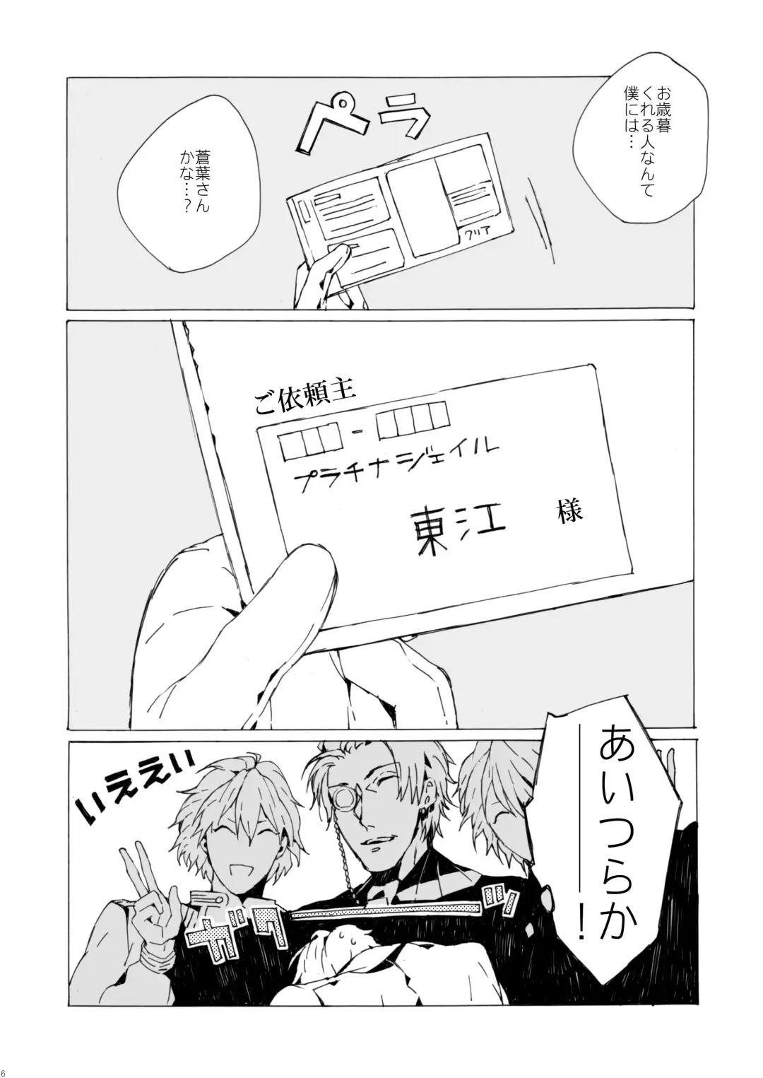 [Azuma Yoshihiko] Agariesei oseibo Fhentai - Page 5