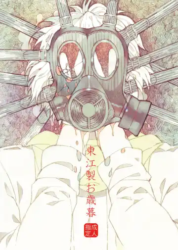 Read [Azuma Yoshihiko] Agariesei oseibo - Fhentai