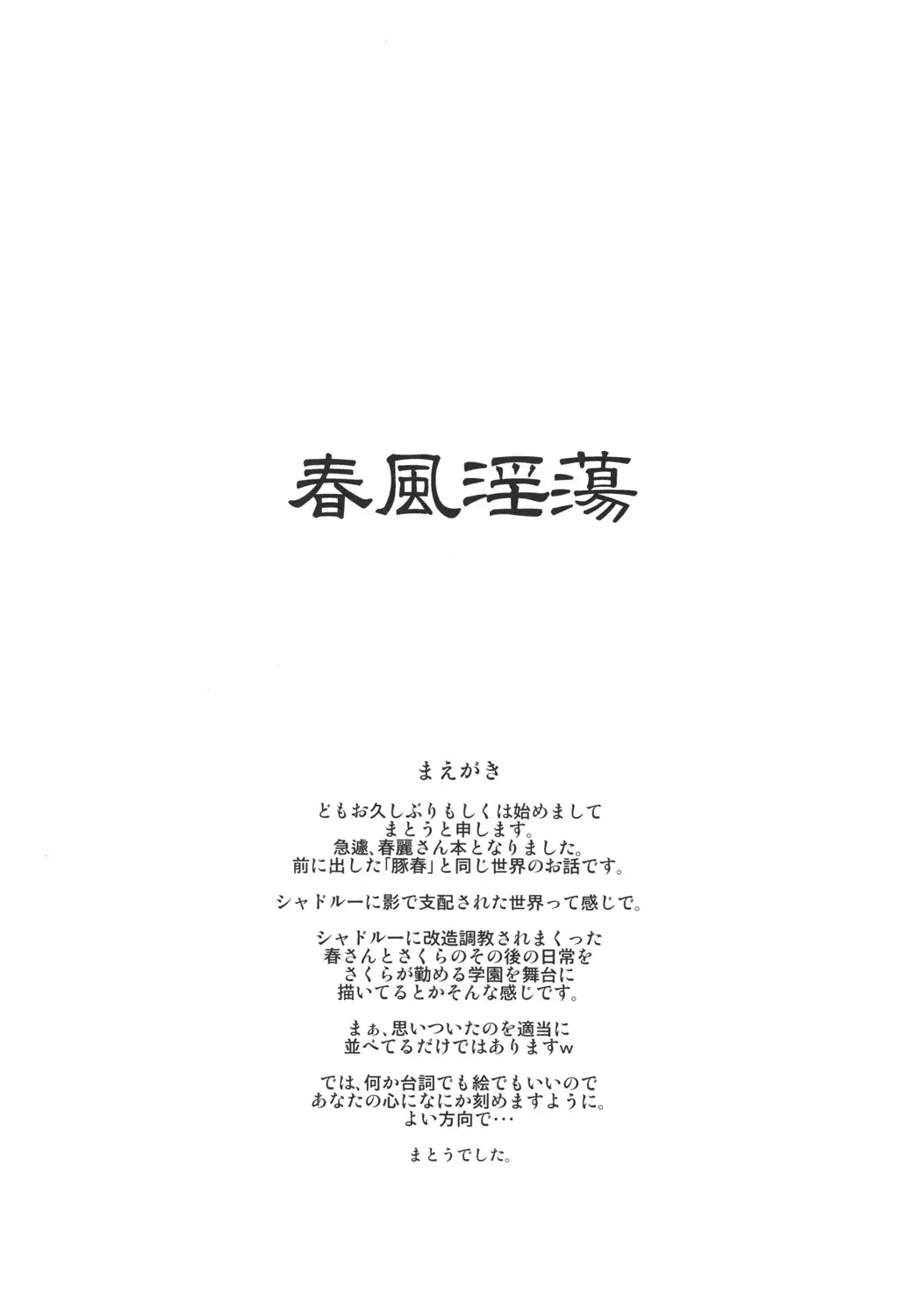 [Matou] Shunpuuintou Fhentai - Page 3