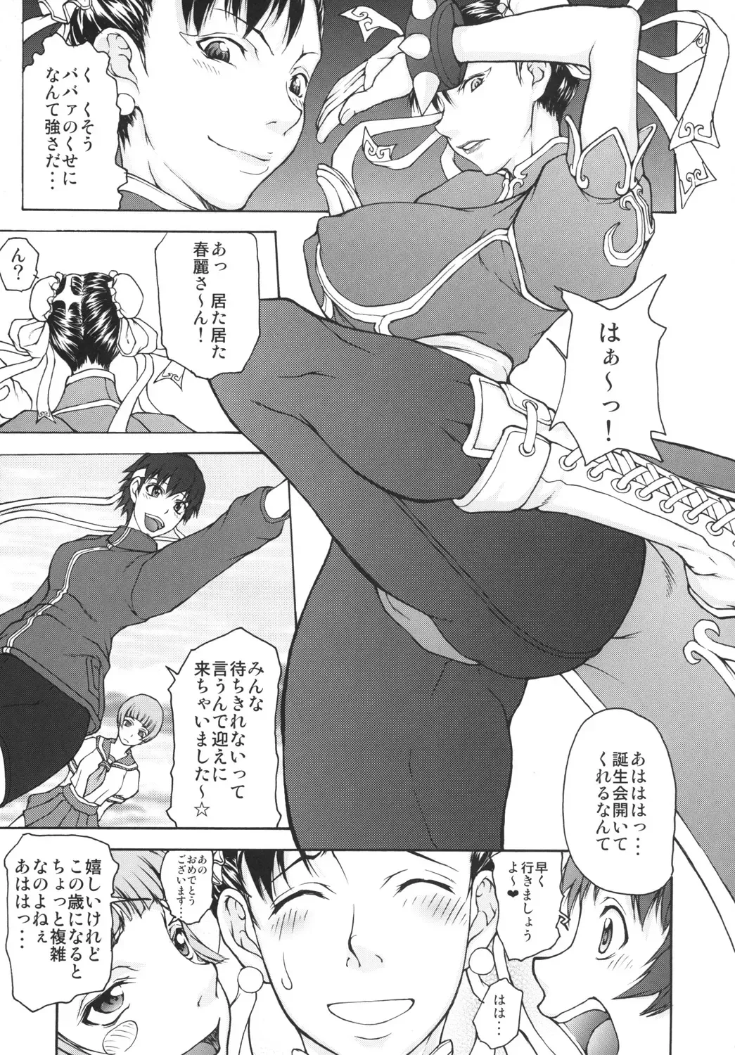 [Matou] Shunpuuintou Fhentai - Page 4