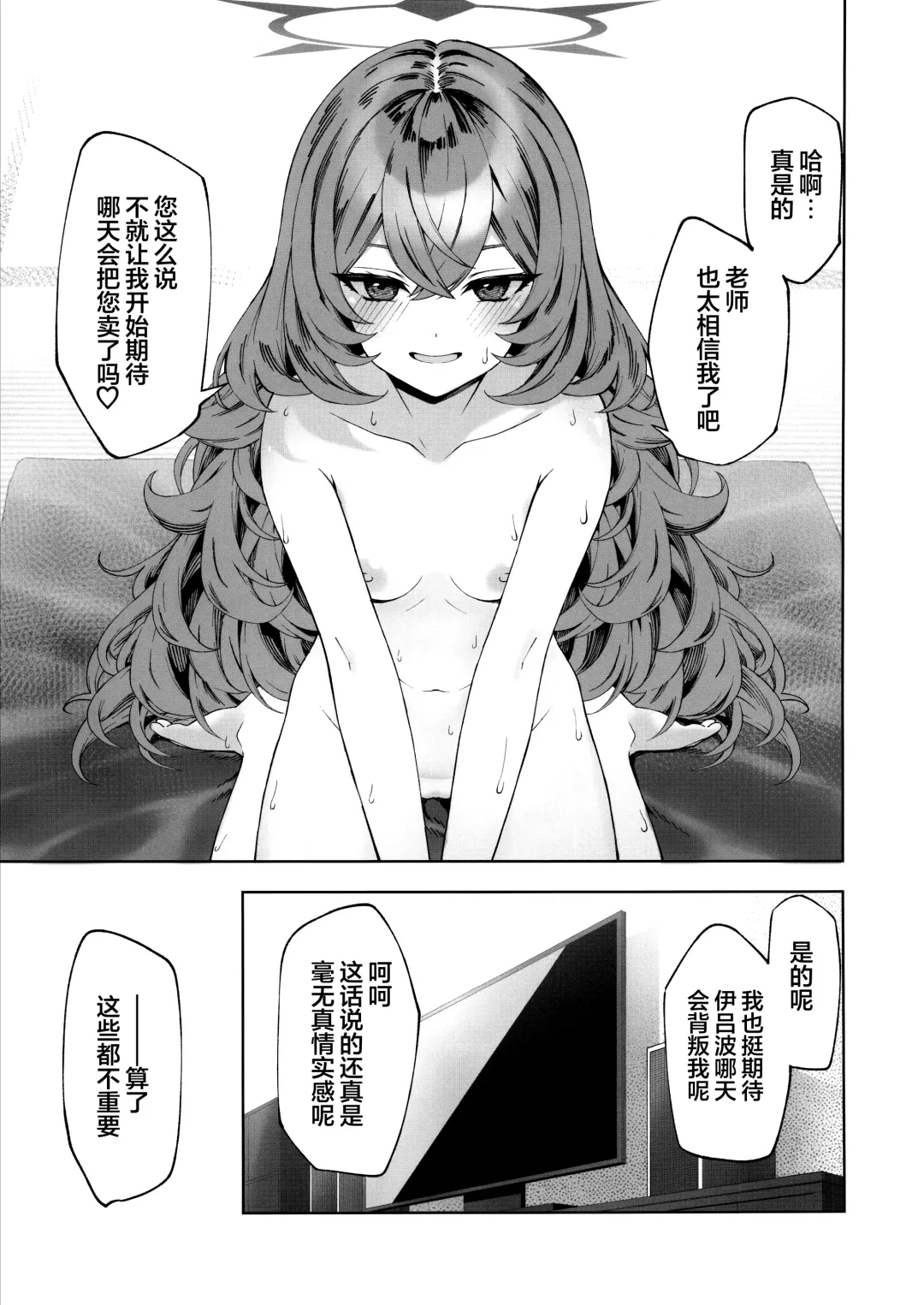 [Mikoma Sanagi] Iiwake wa Sochira de | 借口都是你说的 Fhentai - Page 11