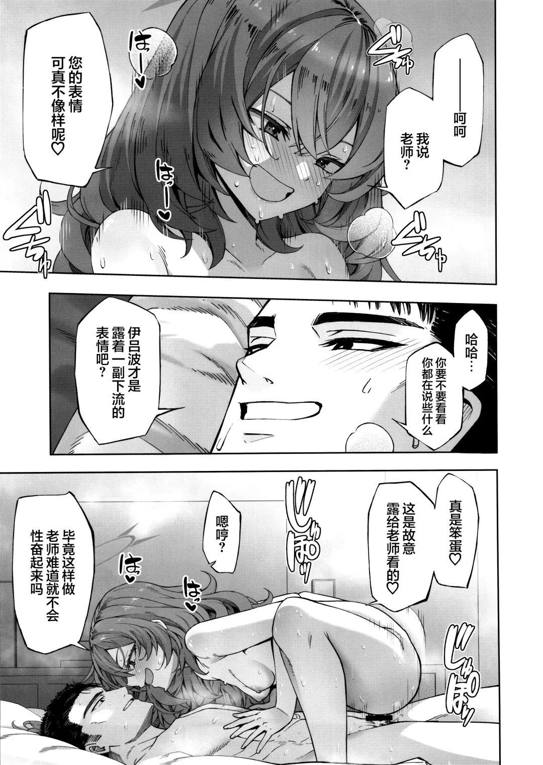 [Mikoma Sanagi] Iiwake wa Sochira de | 借口都是你说的 Fhentai - Page 15
