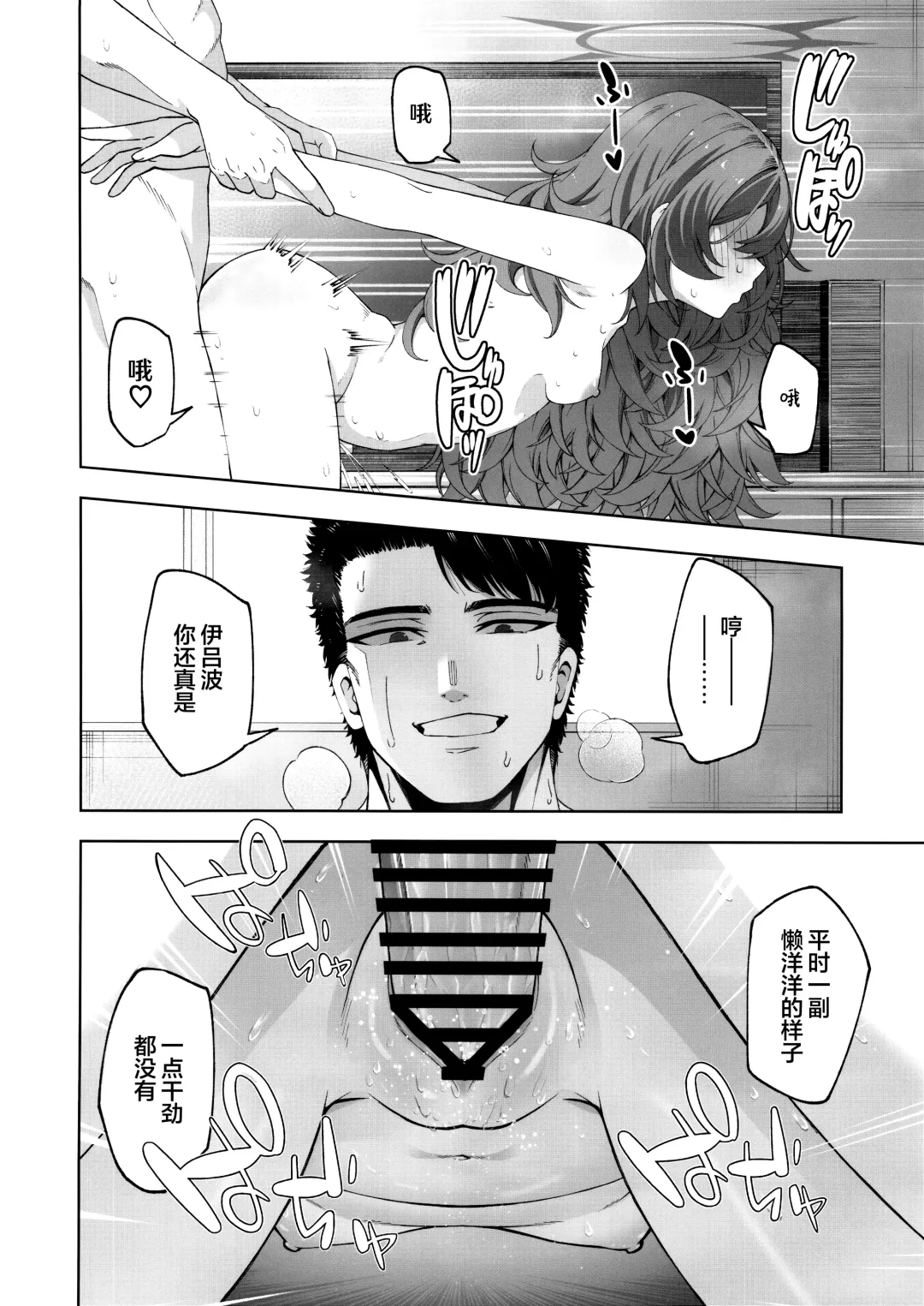 [Mikoma Sanagi] Iiwake wa Sochira de | 借口都是你说的 Fhentai - Page 24