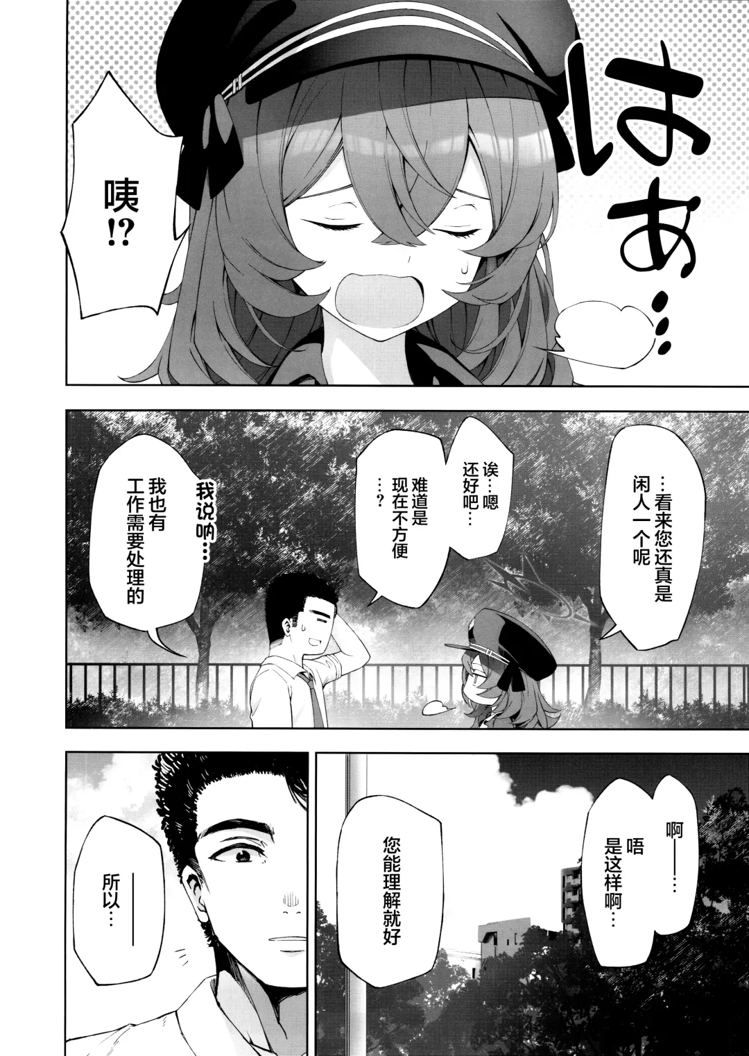 [Mikoma Sanagi] Iiwake wa Sochira de | 借口都是你说的 Fhentai - Page 6