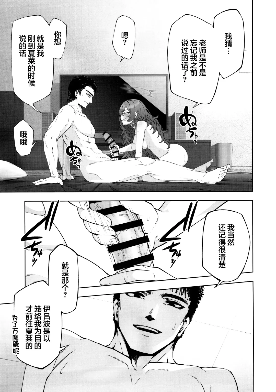 [Mikoma Sanagi] Iiwake wa Sochira de | 借口都是你说的 Fhentai - Page 9