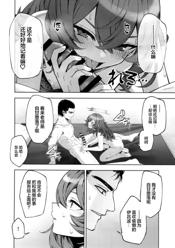 [Mikoma Sanagi] Iiwake wa Sochira de | 借口都是你说的 Fhentai - Page 10