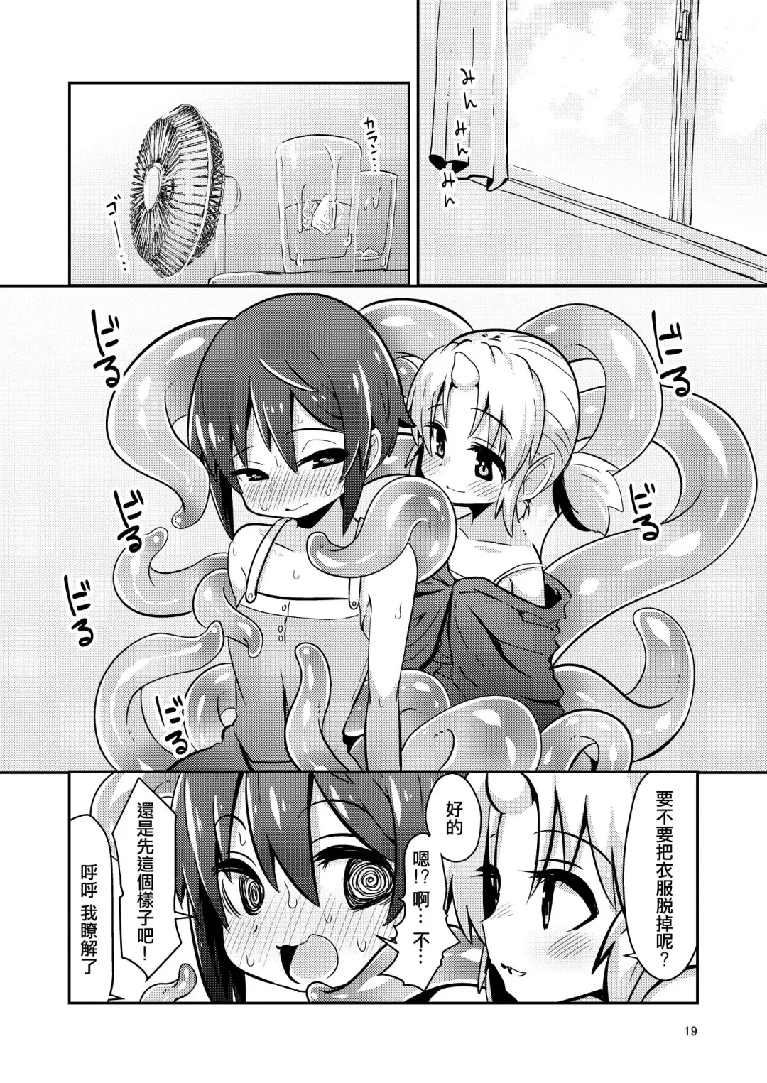 [Suzunomoku] Shokushu Uri no Fiera | 觸手援助的菲艾拉 (decensored) Fhentai - Page 19