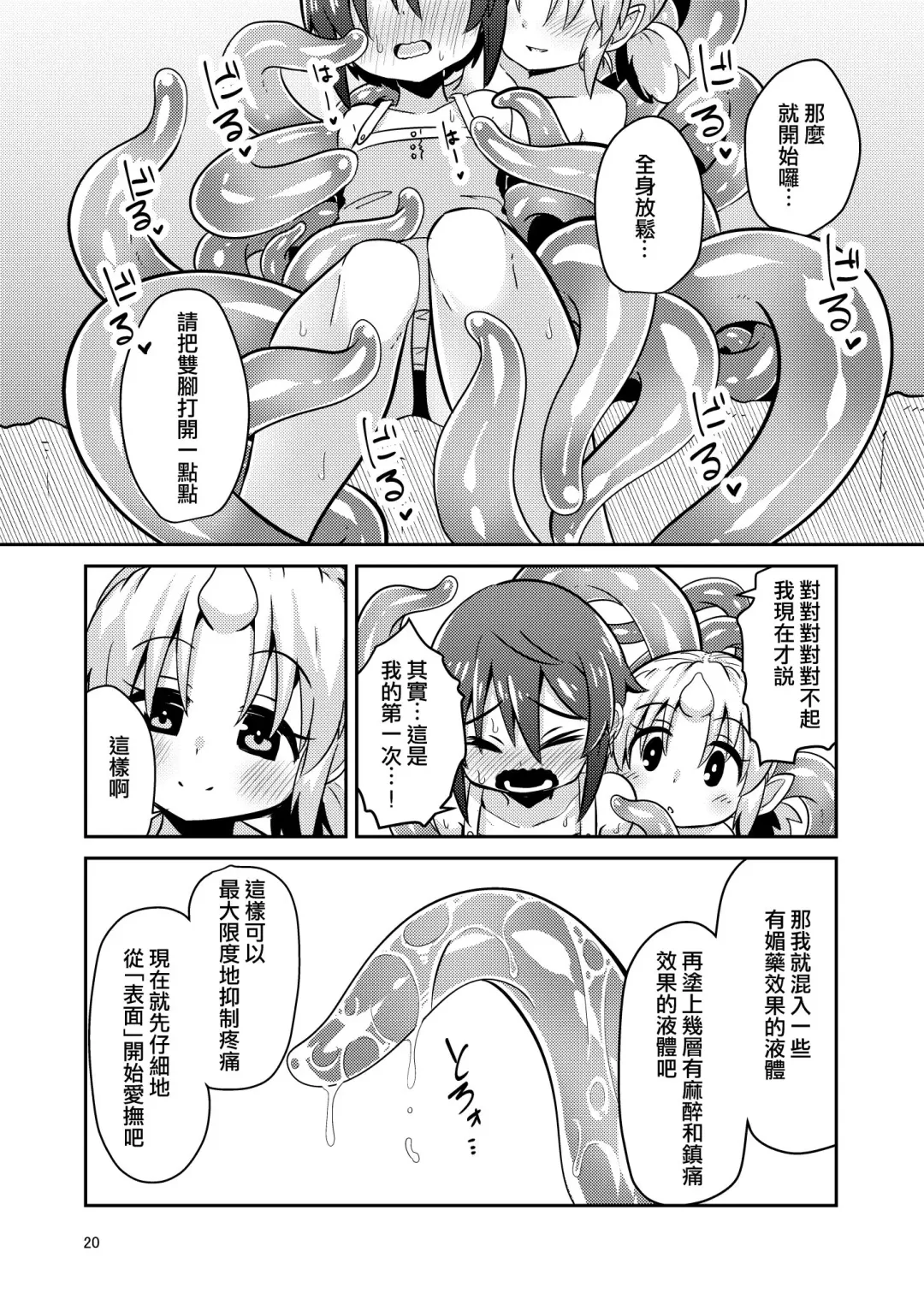 [Suzunomoku] Shokushu Uri no Fiera | 觸手援助的菲艾拉 (decensored) Fhentai - Page 20