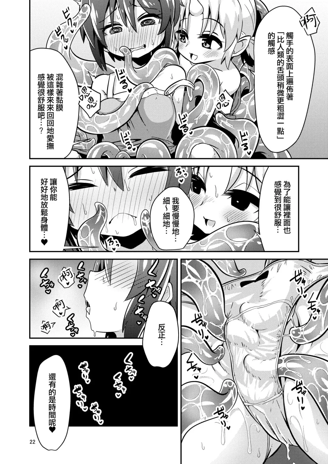 [Suzunomoku] Shokushu Uri no Fiera | 觸手援助的菲艾拉 (decensored) Fhentai - Page 22