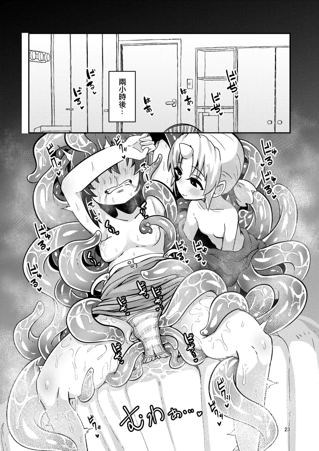 [Suzunomoku] Shokushu Uri no Fiera | 觸手援助的菲艾拉 (decensored) Fhentai - Page 23