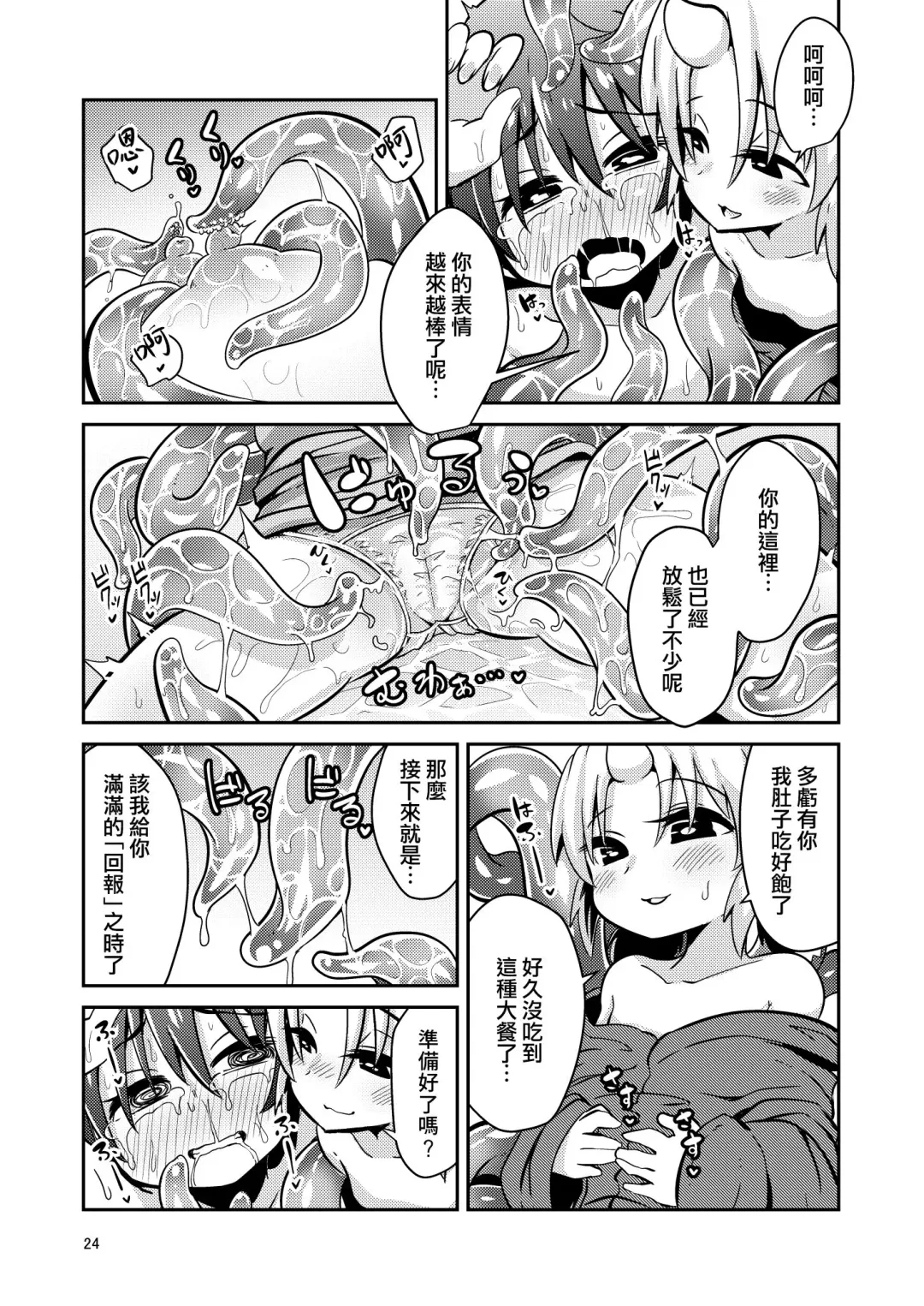 [Suzunomoku] Shokushu Uri no Fiera | 觸手援助的菲艾拉 (decensored) Fhentai - Page 24