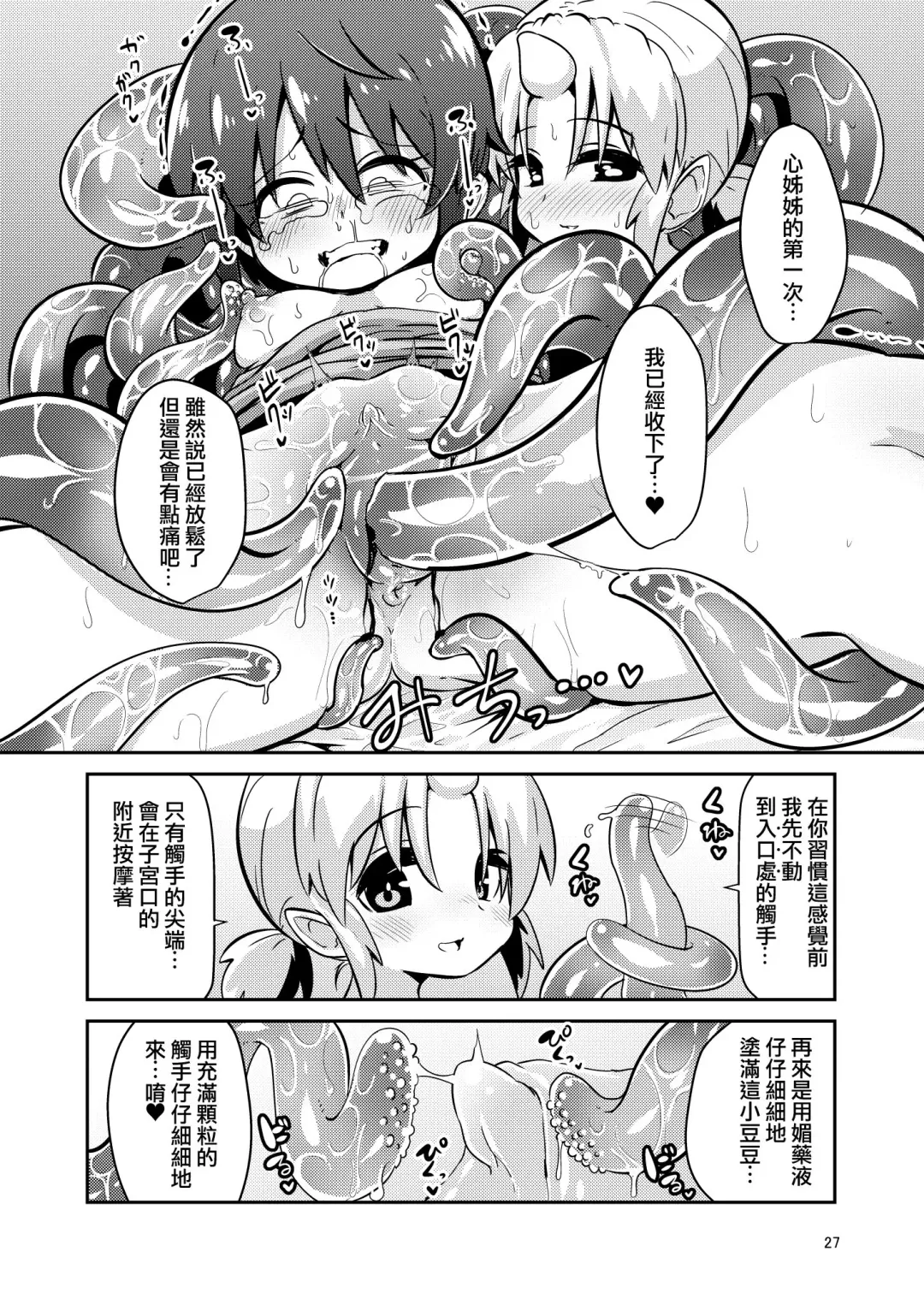 [Suzunomoku] Shokushu Uri no Fiera | 觸手援助的菲艾拉 (decensored) Fhentai - Page 27