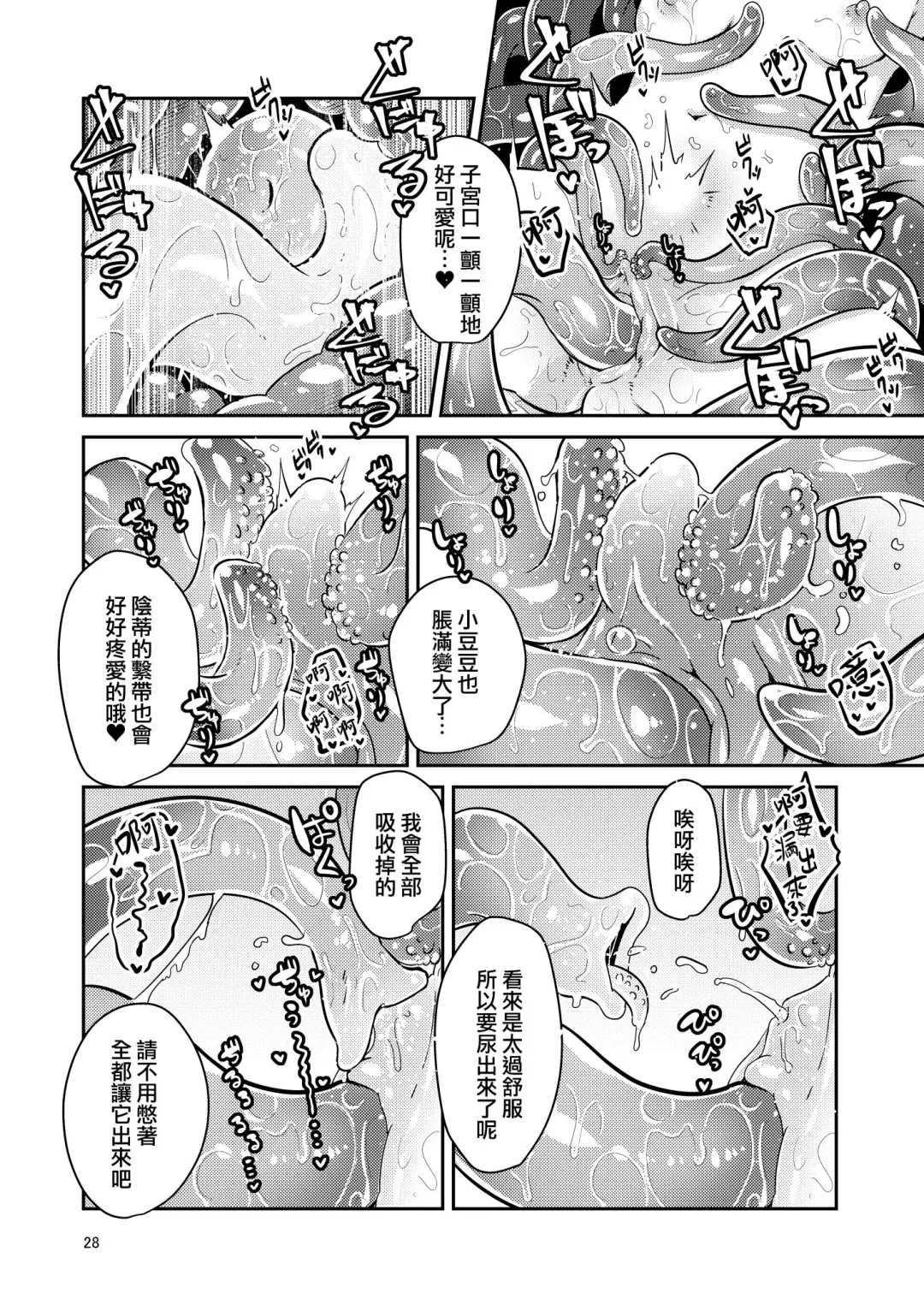[Suzunomoku] Shokushu Uri no Fiera | 觸手援助的菲艾拉 (decensored) Fhentai - Page 28