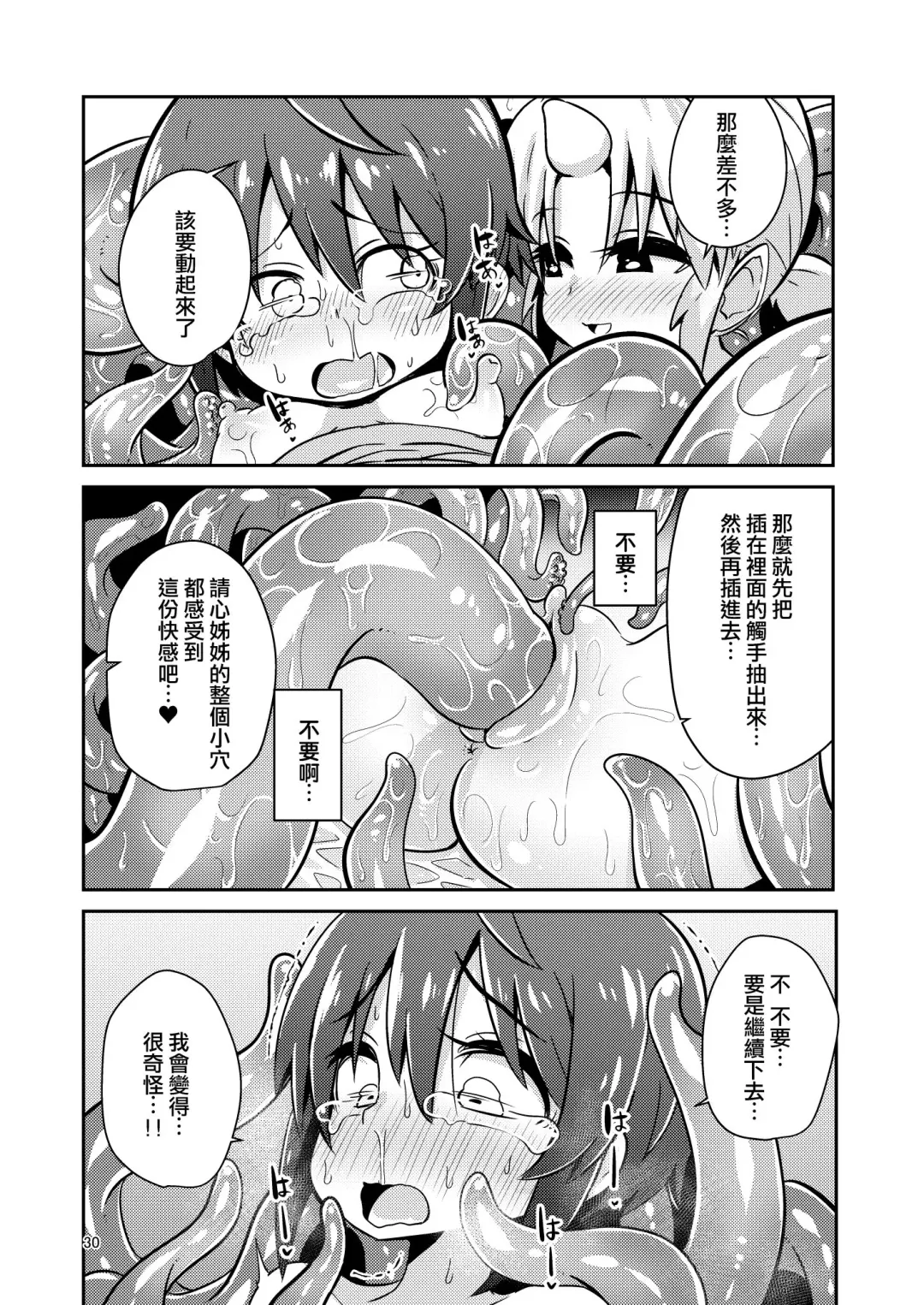 [Suzunomoku] Shokushu Uri no Fiera | 觸手援助的菲艾拉 (decensored) Fhentai - Page 30