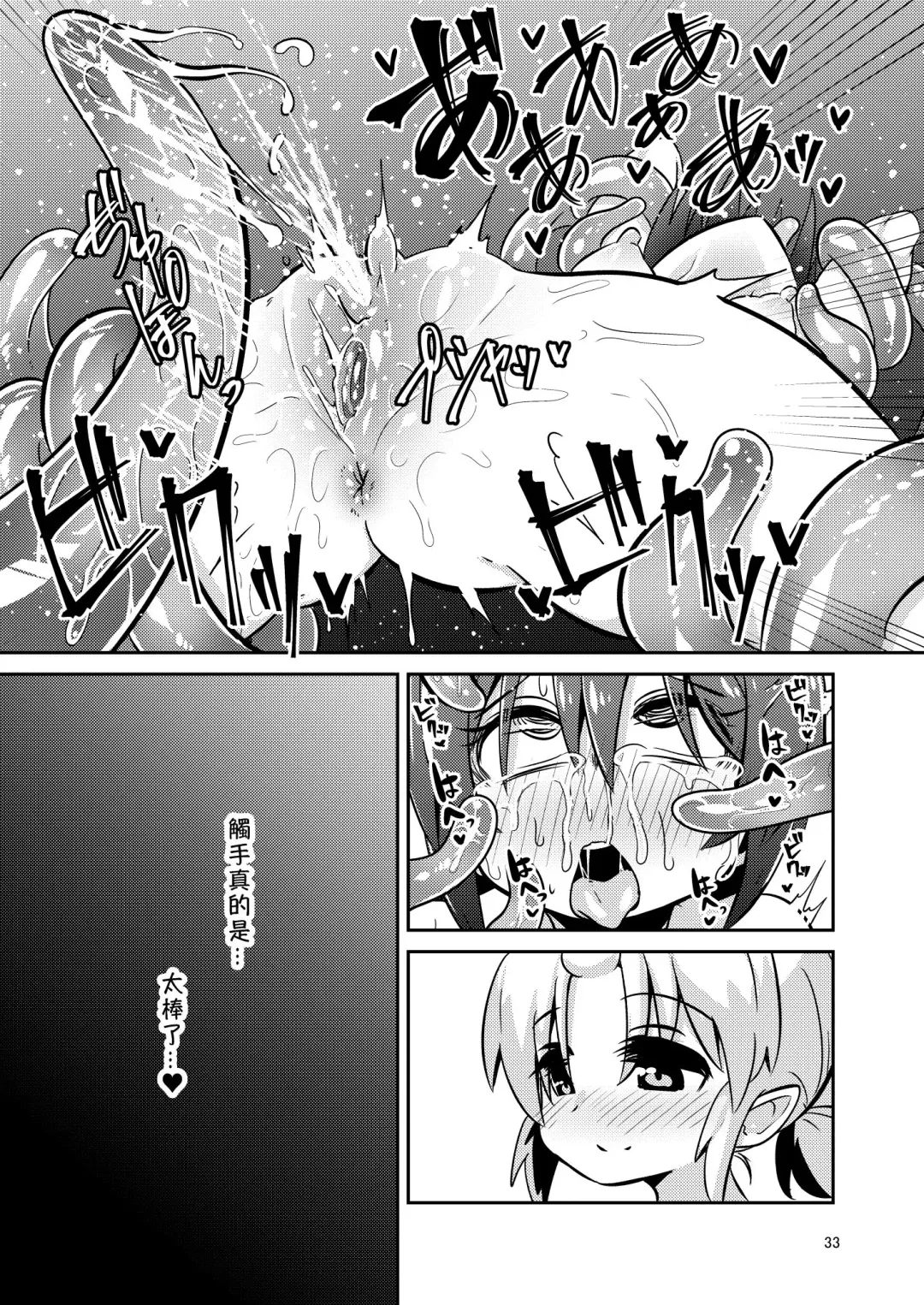 [Suzunomoku] Shokushu Uri no Fiera | 觸手援助的菲艾拉 (decensored) Fhentai - Page 33
