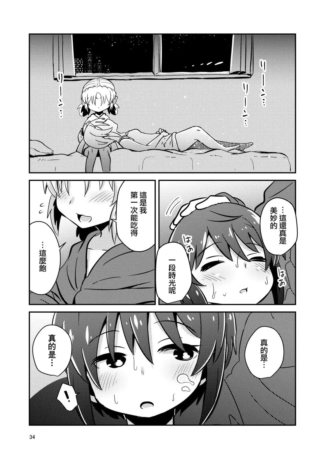 [Suzunomoku] Shokushu Uri no Fiera | 觸手援助的菲艾拉 (decensored) Fhentai - Page 34