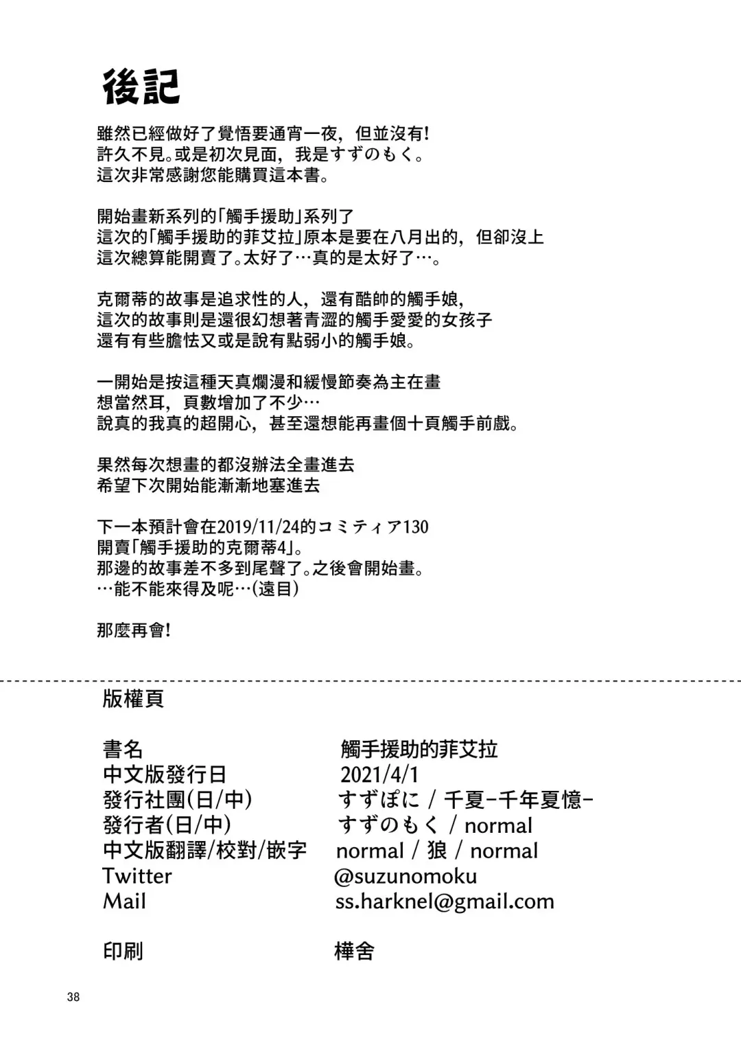 [Suzunomoku] Shokushu Uri no Fiera | 觸手援助的菲艾拉 (decensored) Fhentai - Page 38