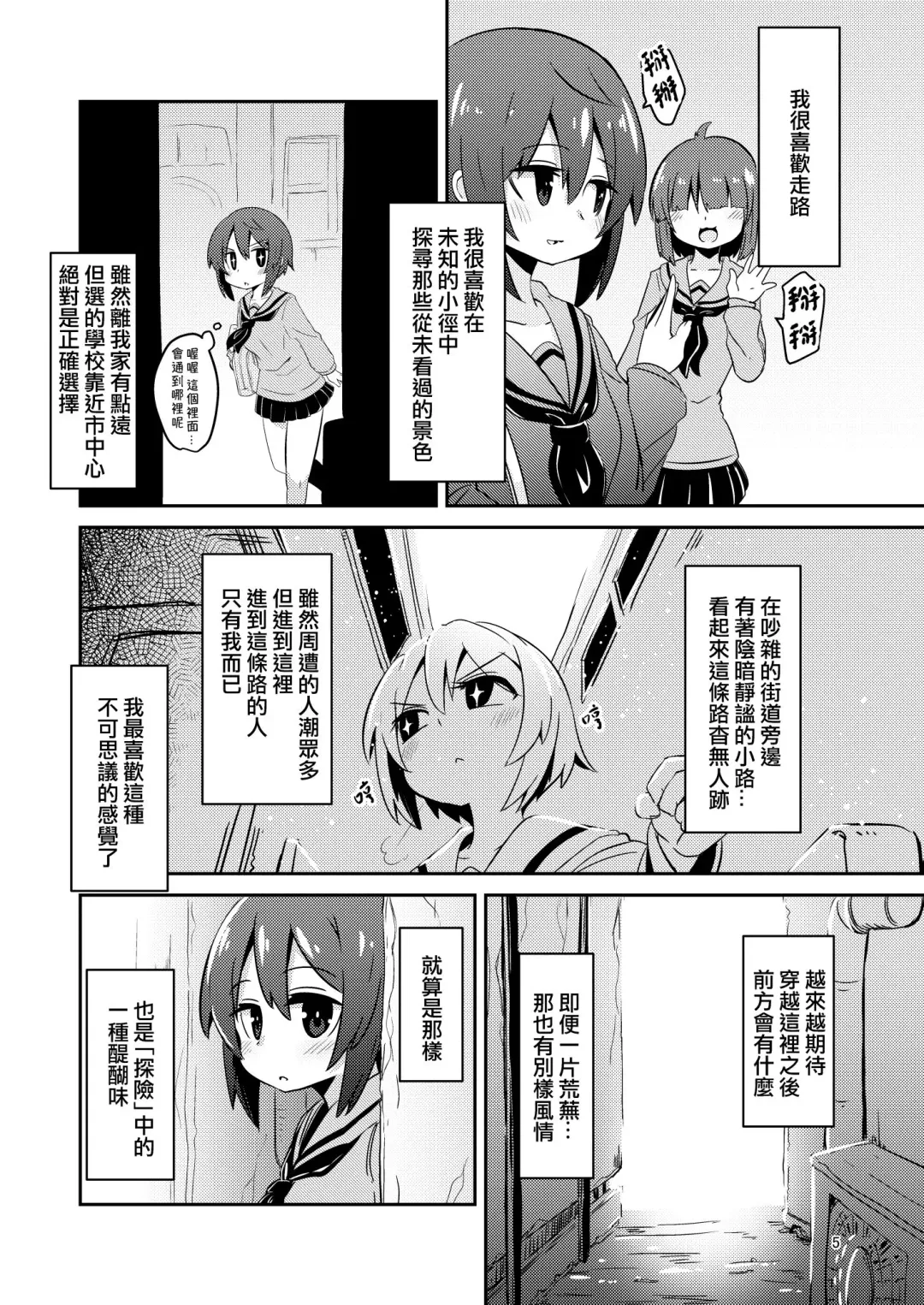 [Suzunomoku] Shokushu Uri no Fiera | 觸手援助的菲艾拉 (decensored) Fhentai - Page 5