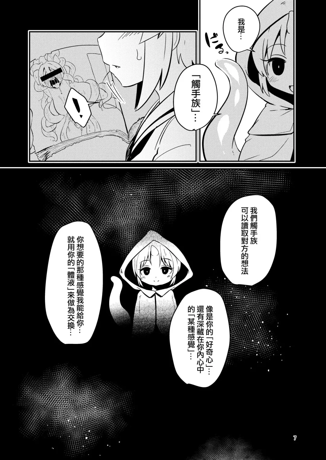 [Suzunomoku] Shokushu Uri no Fiera | 觸手援助的菲艾拉 (decensored) Fhentai - Page 7