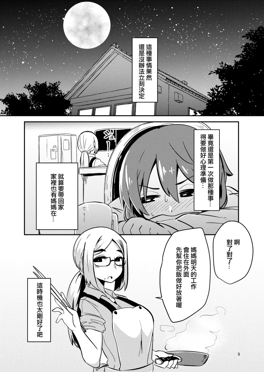 [Suzunomoku] Shokushu Uri no Fiera | 觸手援助的菲艾拉 (decensored) Fhentai - Page 9