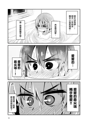 [Suzunomoku] Shokushu Uri no Fiera | 觸手援助的菲艾拉 (decensored) Fhentai - Page 10
