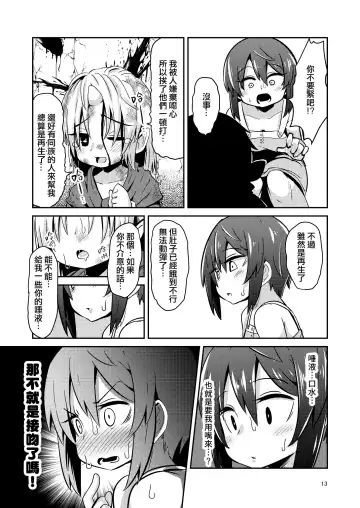 [Suzunomoku] Shokushu Uri no Fiera | 觸手援助的菲艾拉 (decensored) Fhentai - Page 13