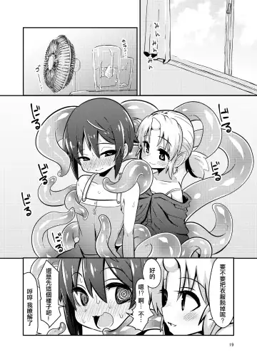 [Suzunomoku] Shokushu Uri no Fiera | 觸手援助的菲艾拉 (decensored) Fhentai - Page 19