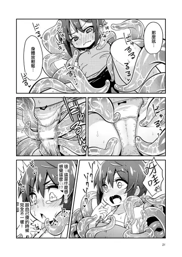 [Suzunomoku] Shokushu Uri no Fiera | 觸手援助的菲艾拉 (decensored) Fhentai - Page 21