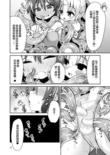 [Suzunomoku] Shokushu Uri no Fiera | 觸手援助的菲艾拉 (decensored) Fhentai - Page 22