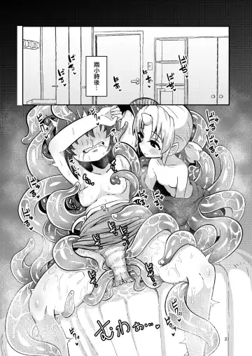 [Suzunomoku] Shokushu Uri no Fiera | 觸手援助的菲艾拉 (decensored) Fhentai - Page 23