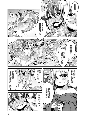 [Suzunomoku] Shokushu Uri no Fiera | 觸手援助的菲艾拉 (decensored) Fhentai - Page 24