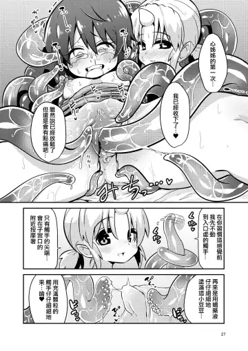 [Suzunomoku] Shokushu Uri no Fiera | 觸手援助的菲艾拉 (decensored) Fhentai - Page 27