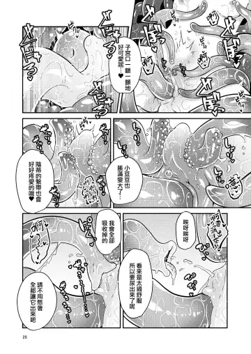 [Suzunomoku] Shokushu Uri no Fiera | 觸手援助的菲艾拉 (decensored) Fhentai - Page 28