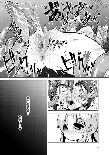 [Suzunomoku] Shokushu Uri no Fiera | 觸手援助的菲艾拉 (decensored) Fhentai - Page 33